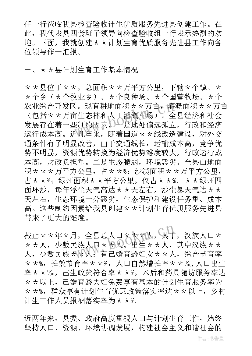 最新人口与计划生育工作计划(通用5篇)