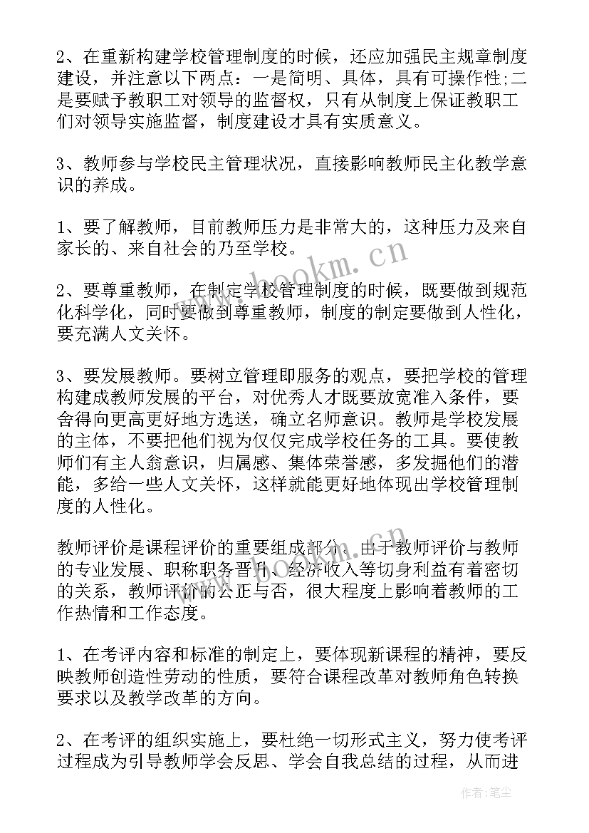 规章制度心得体会(大全9篇)