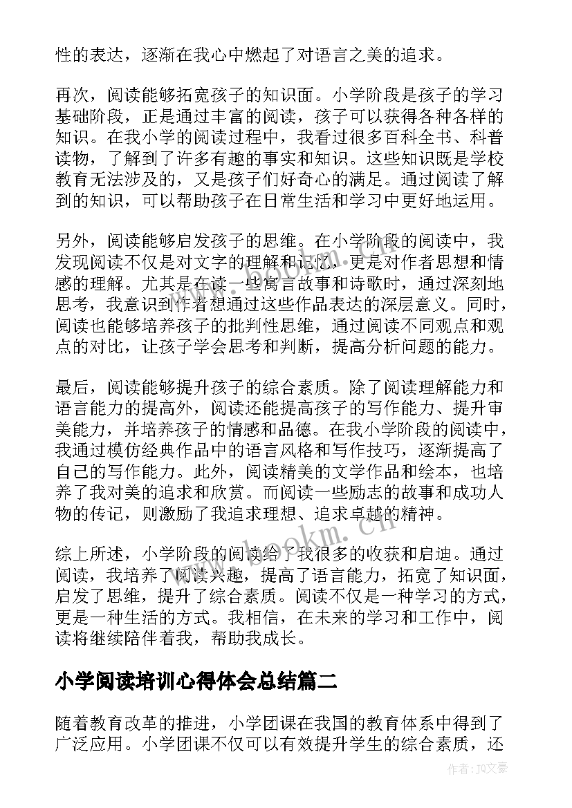 2023年小学阅读培训心得体会总结(优质6篇)