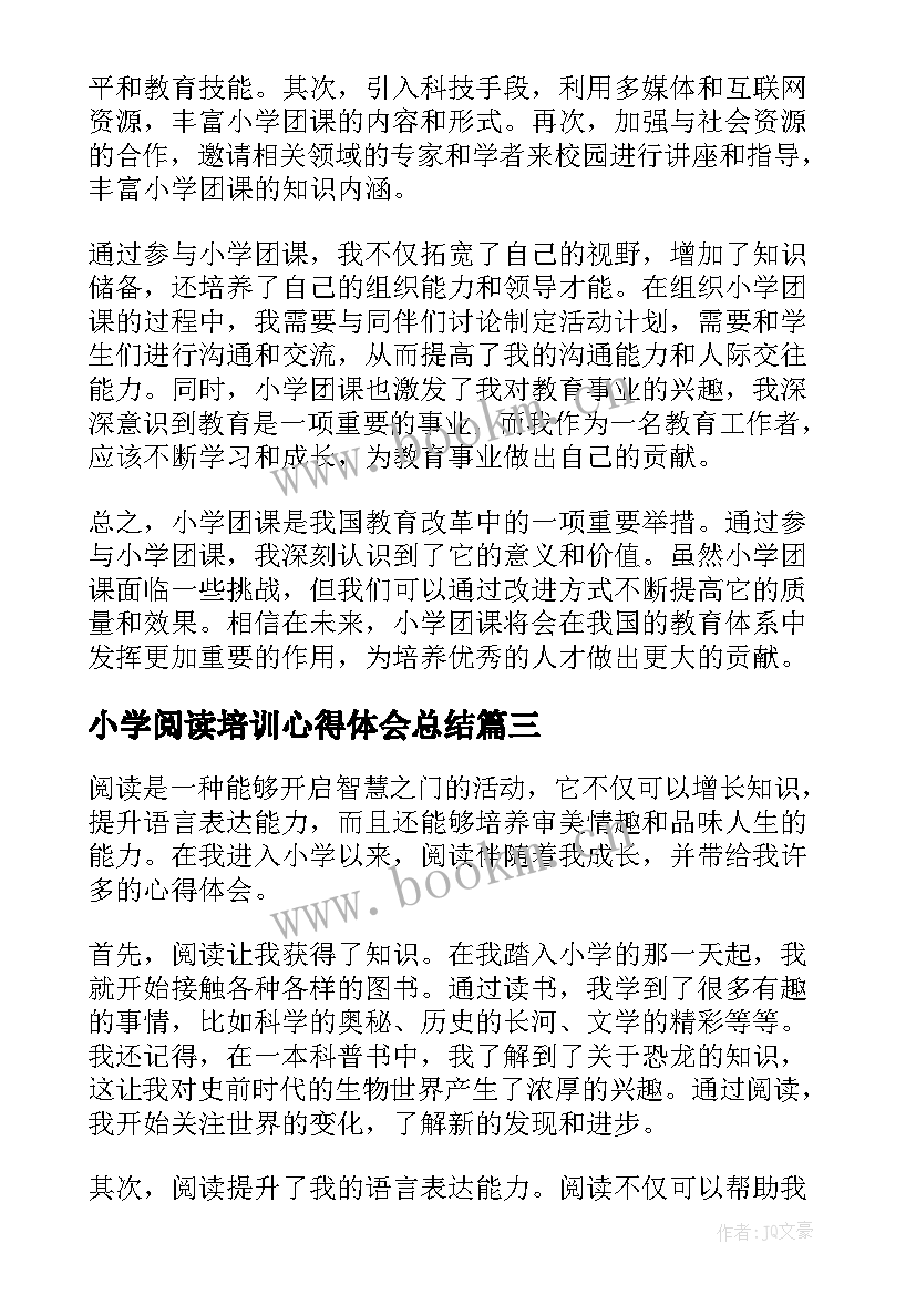 2023年小学阅读培训心得体会总结(优质6篇)