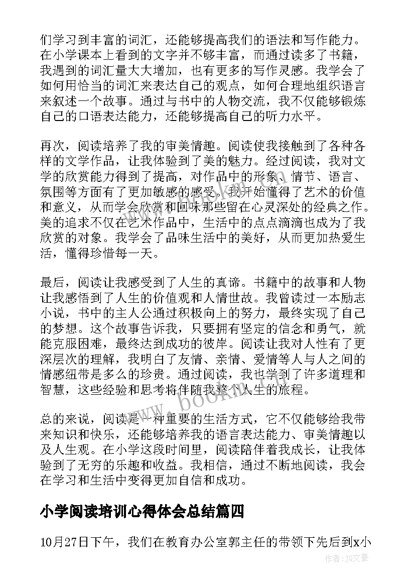 2023年小学阅读培训心得体会总结(优质6篇)