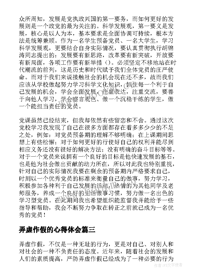 2023年弄虚作假的心得体会 针对弄虚作假的心得体会如何写(优质5篇)