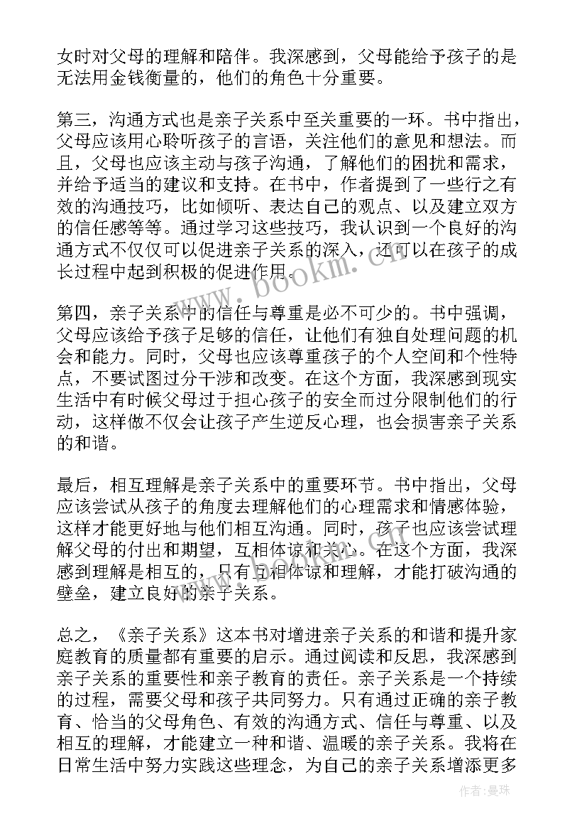 2023年亲子关系心得体会 构建和谐亲子关系心得体会(汇总5篇)