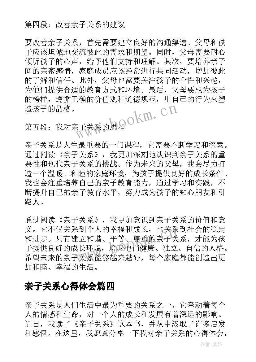 2023年亲子关系心得体会 构建和谐亲子关系心得体会(汇总5篇)