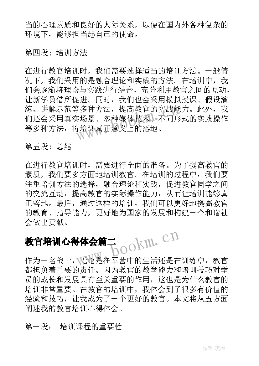 教官培训心得体会 教官的培训心得体会(优秀5篇)