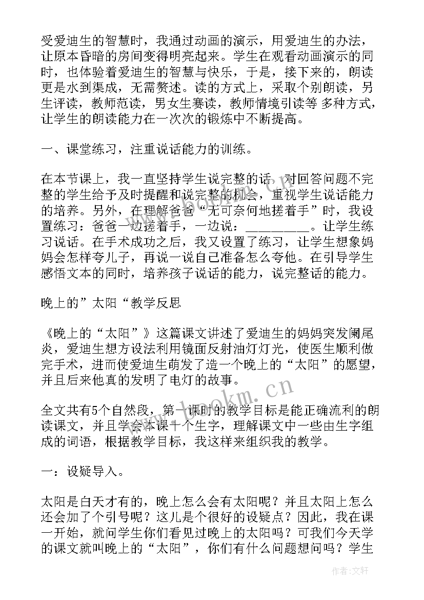 白天晚上教案(汇总5篇)