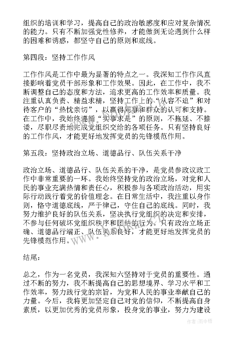 最新坚持的心得体会(模板6篇)