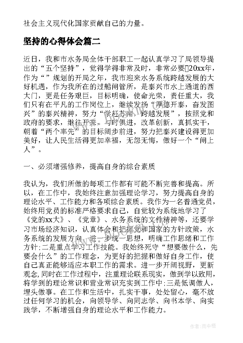 最新坚持的心得体会(模板6篇)