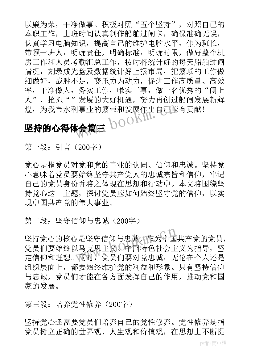 最新坚持的心得体会(模板6篇)