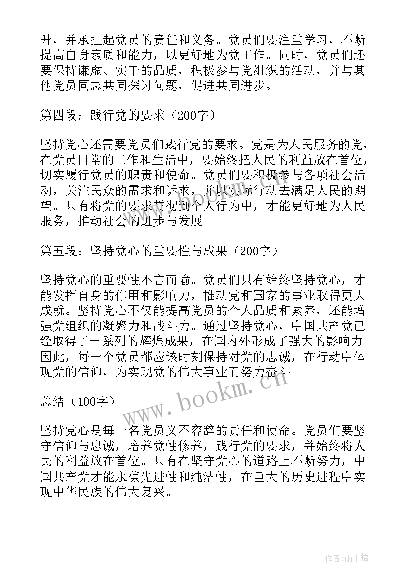 最新坚持的心得体会(模板6篇)