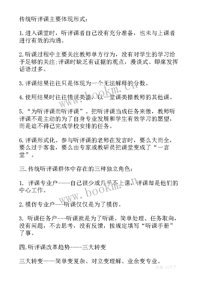 2023年读课堂观察心得体会 课堂观察心得体会(汇总5篇)