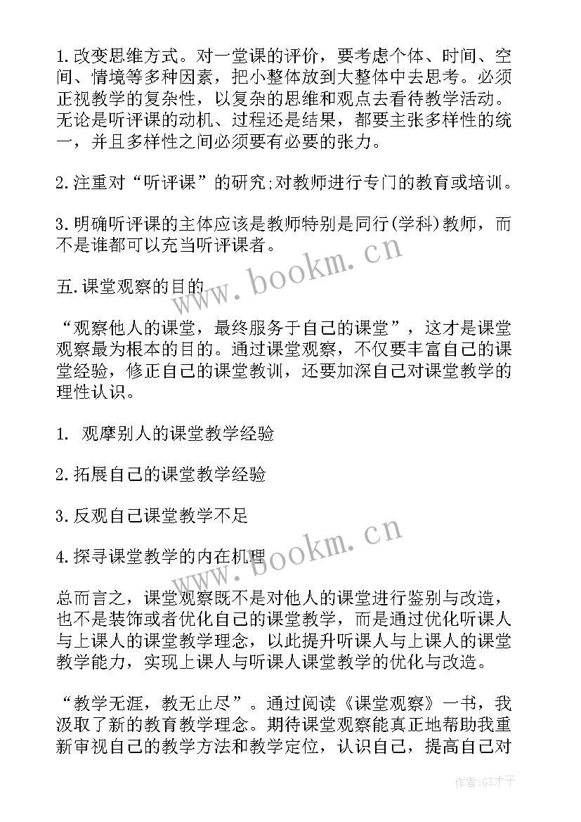 2023年读课堂观察心得体会 课堂观察心得体会(汇总5篇)