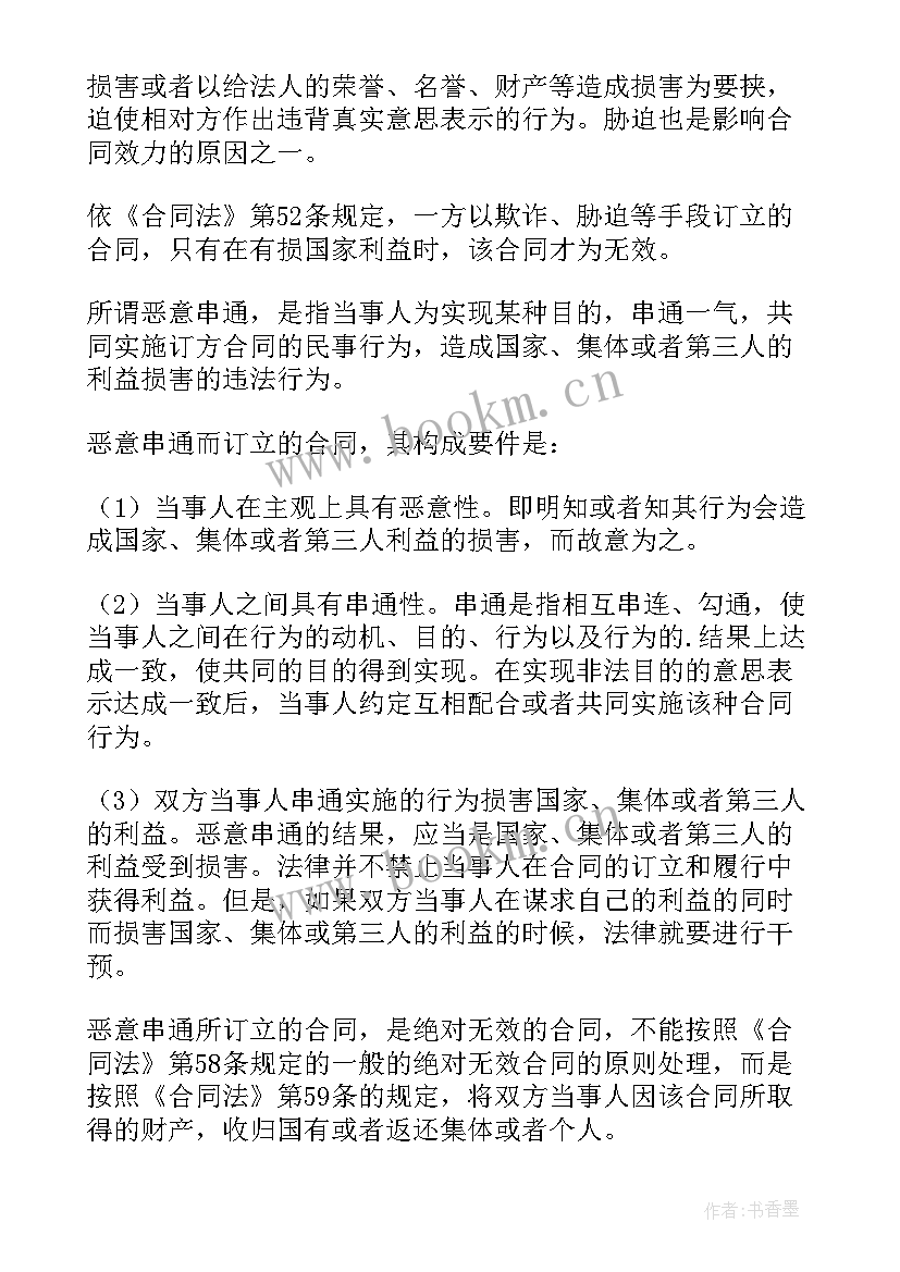 最新要式合同无效的情形(模板5篇)