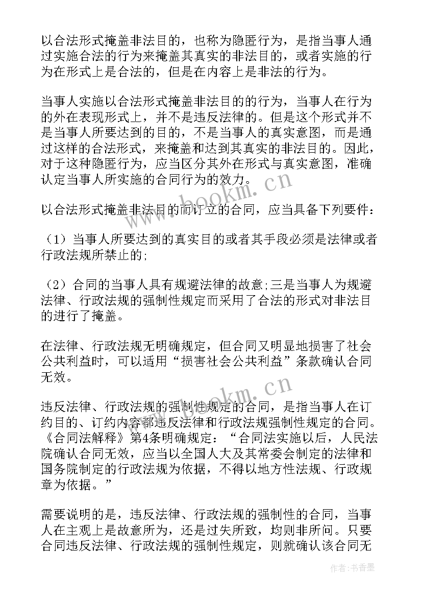 最新要式合同无效的情形(模板5篇)