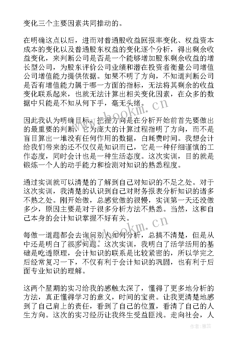 最新分析中工作心得体会 工作分析实训心得体会(优秀5篇)