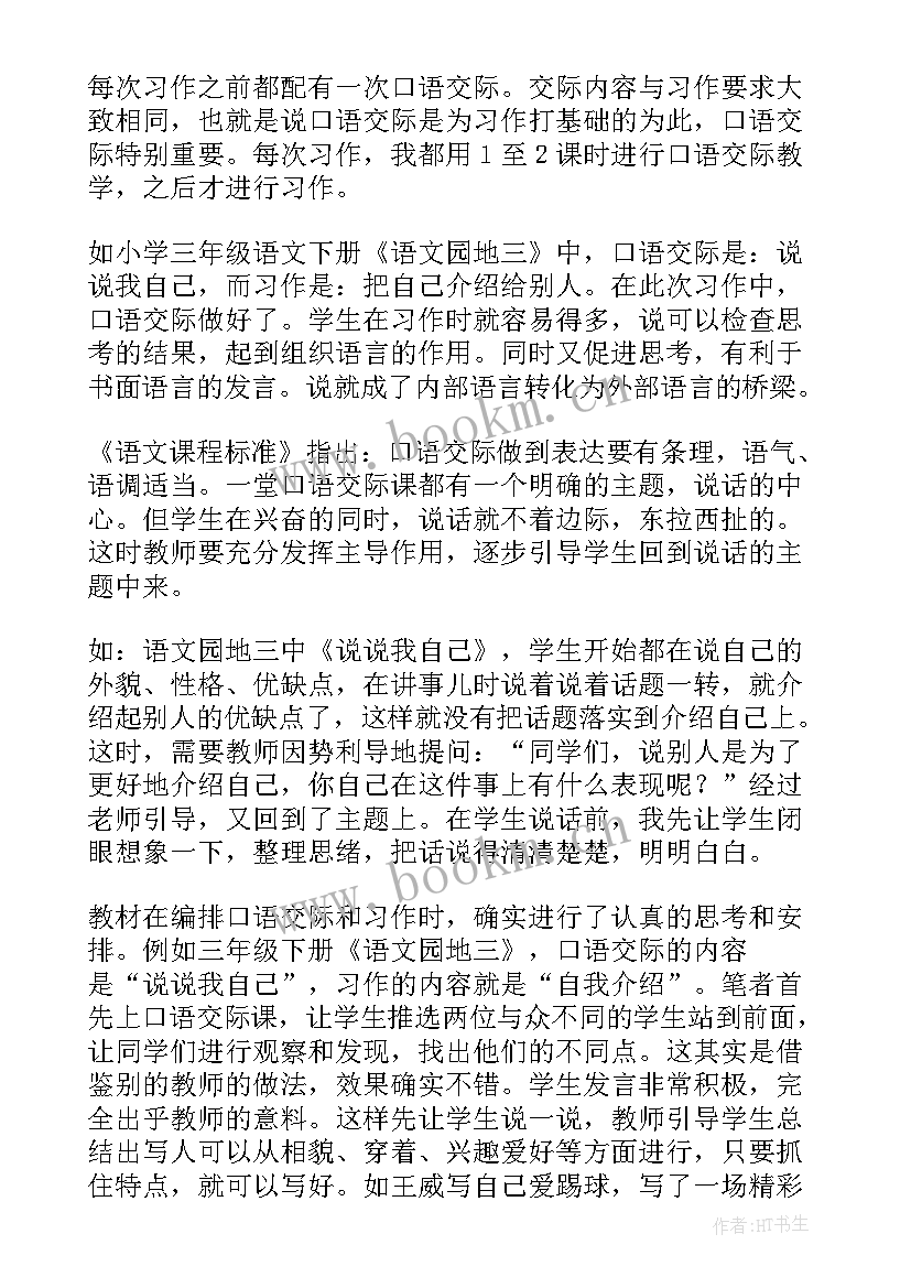 最新三下语文园地七教学反思(汇总9篇)