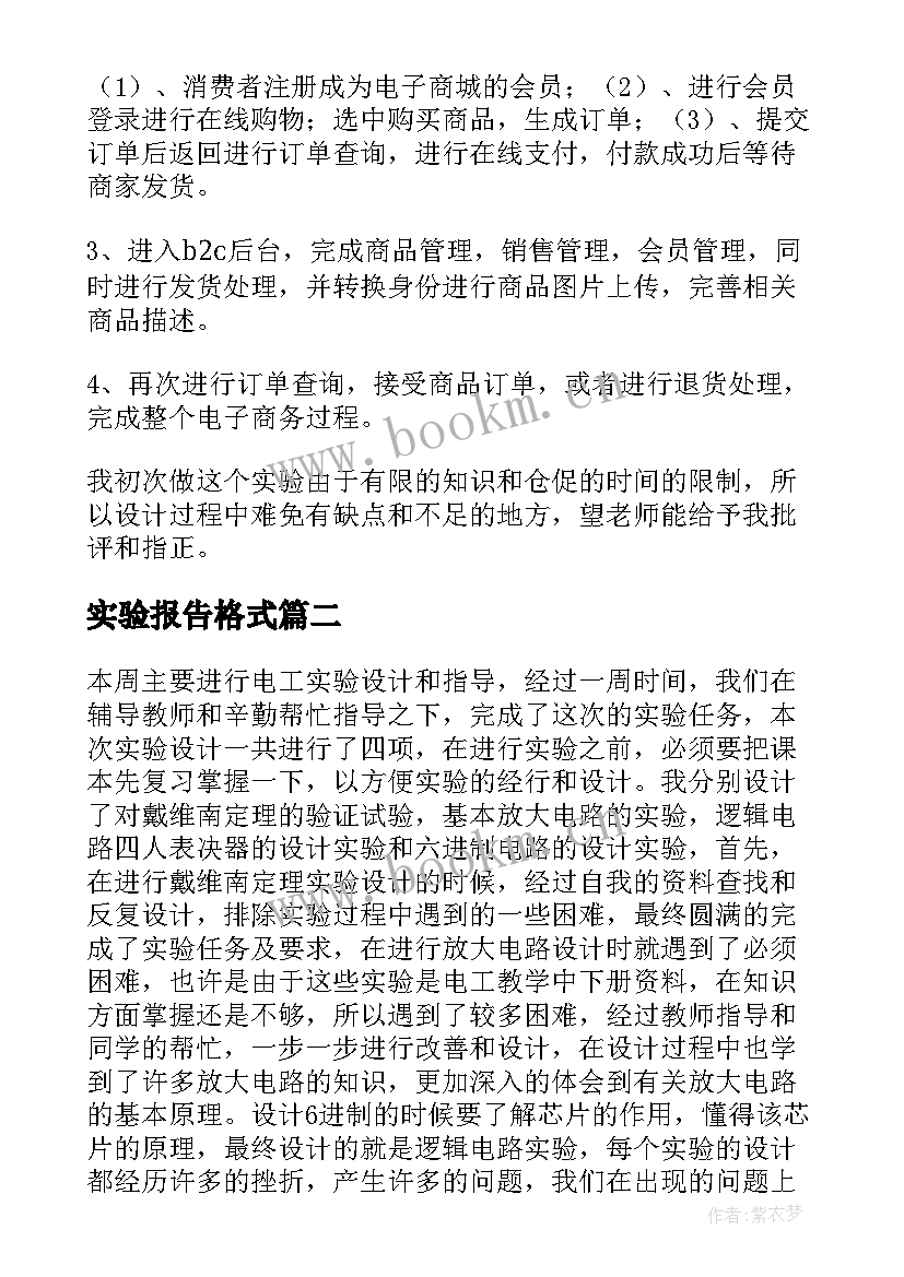 实验报告格式 实验报告格式优选(实用5篇)