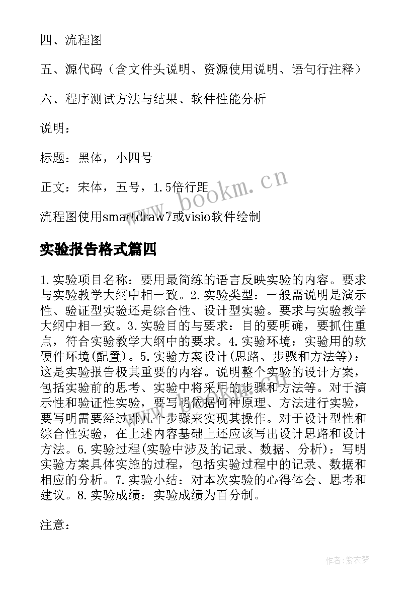 实验报告格式 实验报告格式优选(实用5篇)