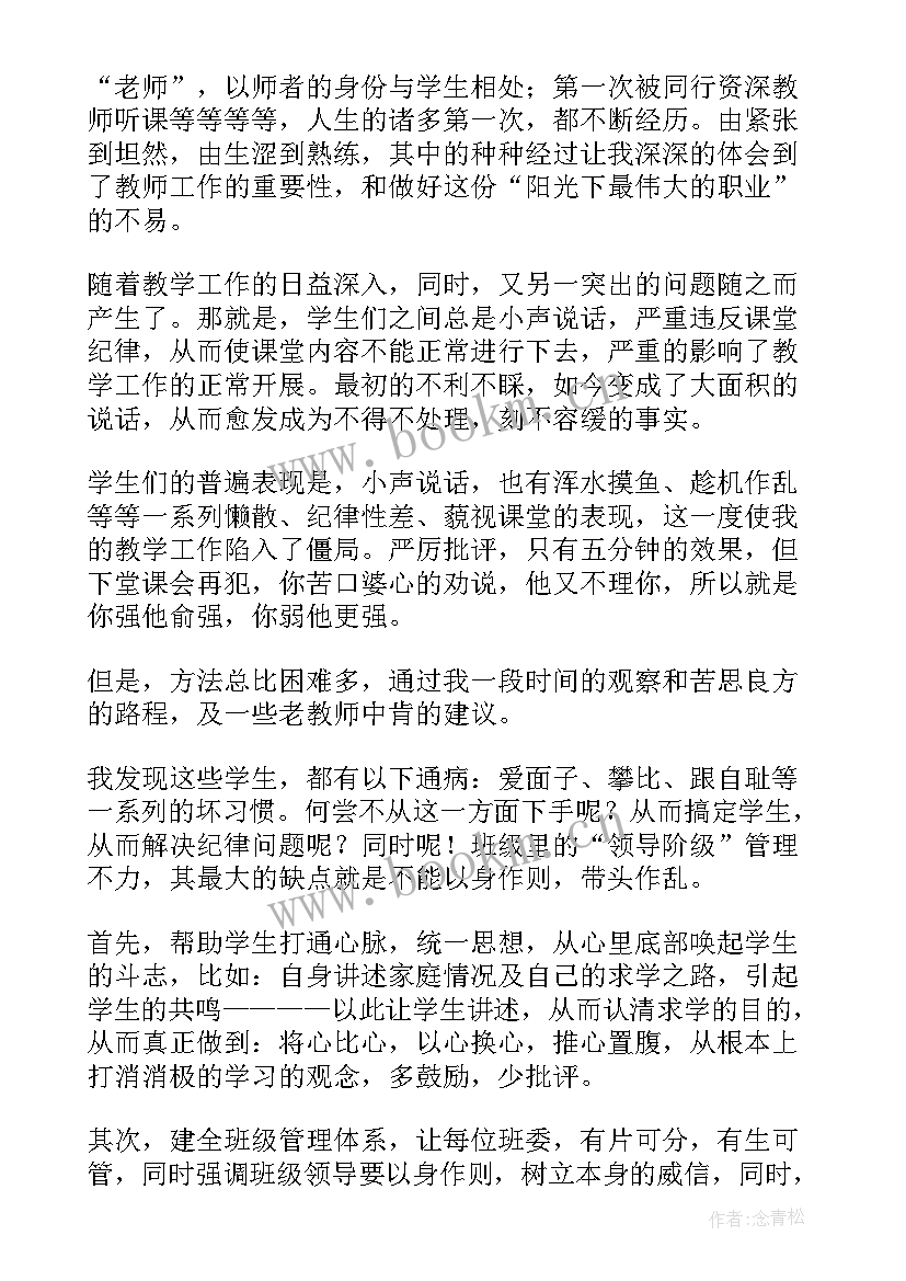 实习教师的收获 教师实习心得体会(精选7篇)