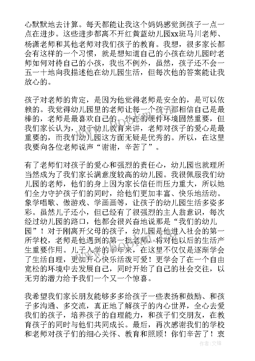 2023年幼儿园大班开学家长会发言稿 幼儿园小班新学期家长会发言稿(优秀9篇)