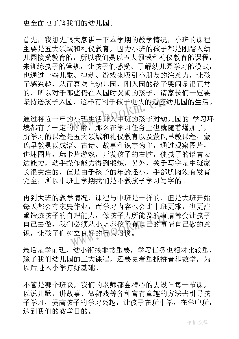 2023年幼儿园大班开学家长会发言稿 幼儿园小班新学期家长会发言稿(优秀9篇)