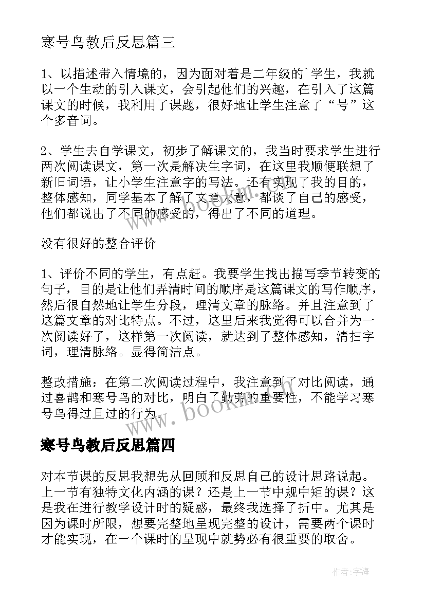 最新寒号鸟教后反思 寒号鸟反思教学反思(模板5篇)