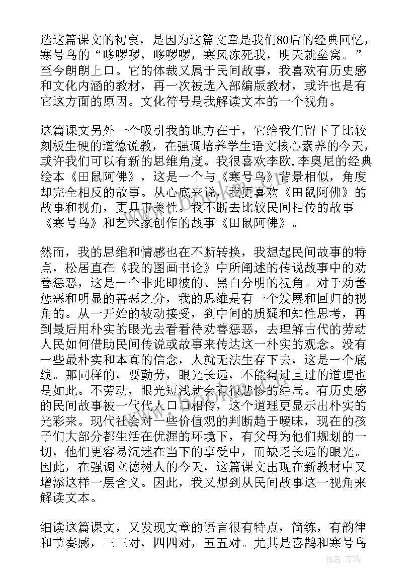 最新寒号鸟教后反思 寒号鸟反思教学反思(模板5篇)