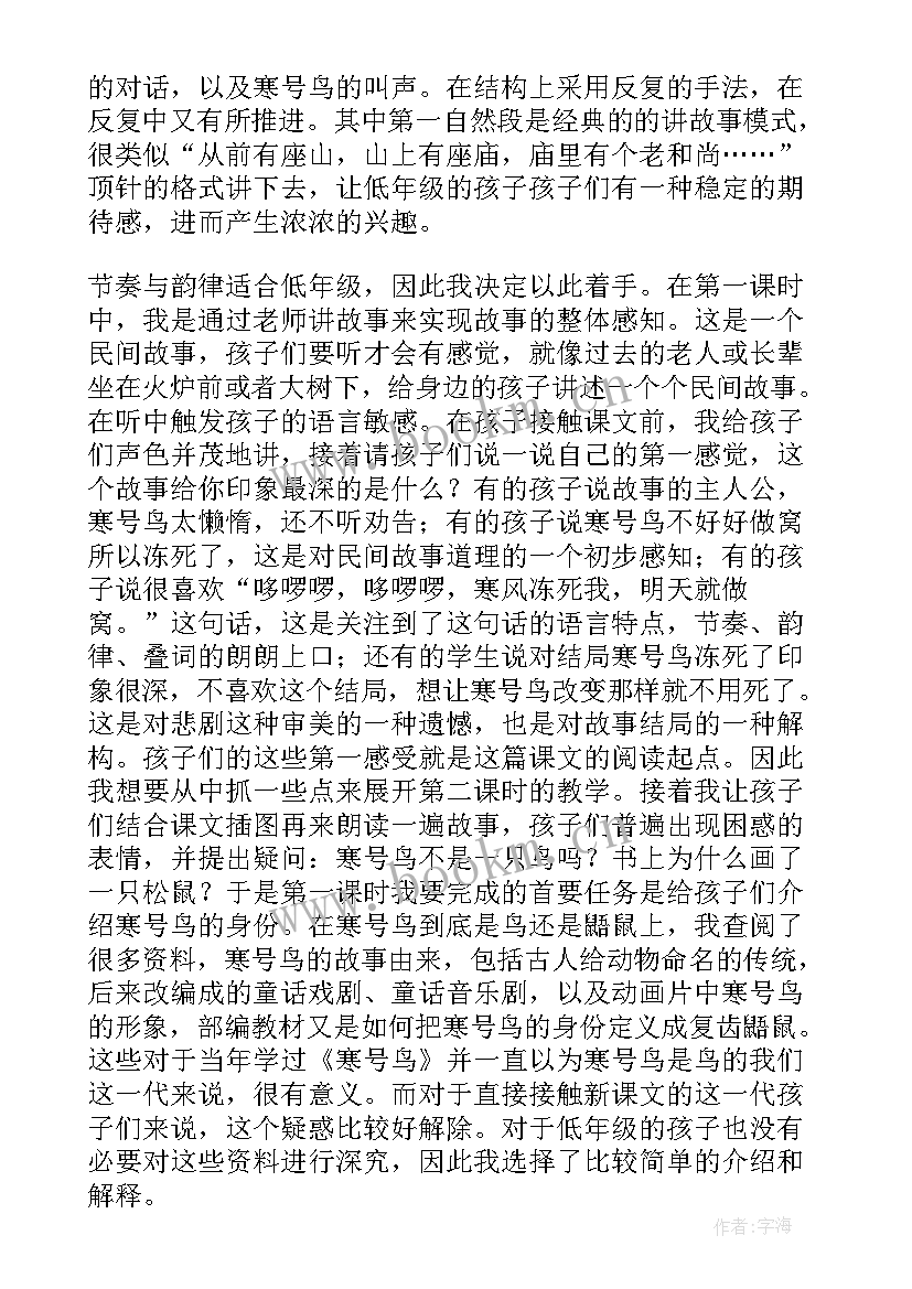 最新寒号鸟教后反思 寒号鸟反思教学反思(模板5篇)