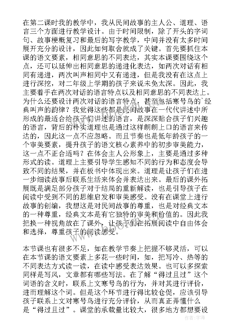 最新寒号鸟教后反思 寒号鸟反思教学反思(模板5篇)