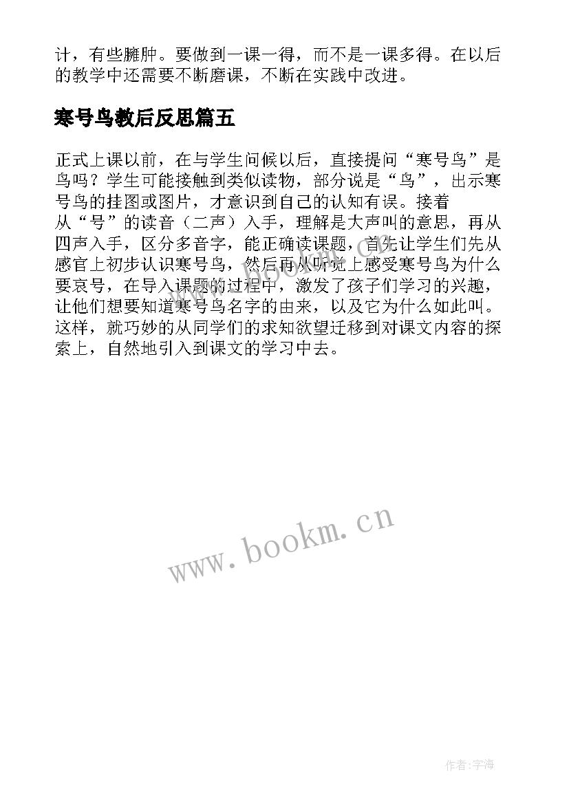 最新寒号鸟教后反思 寒号鸟反思教学反思(模板5篇)