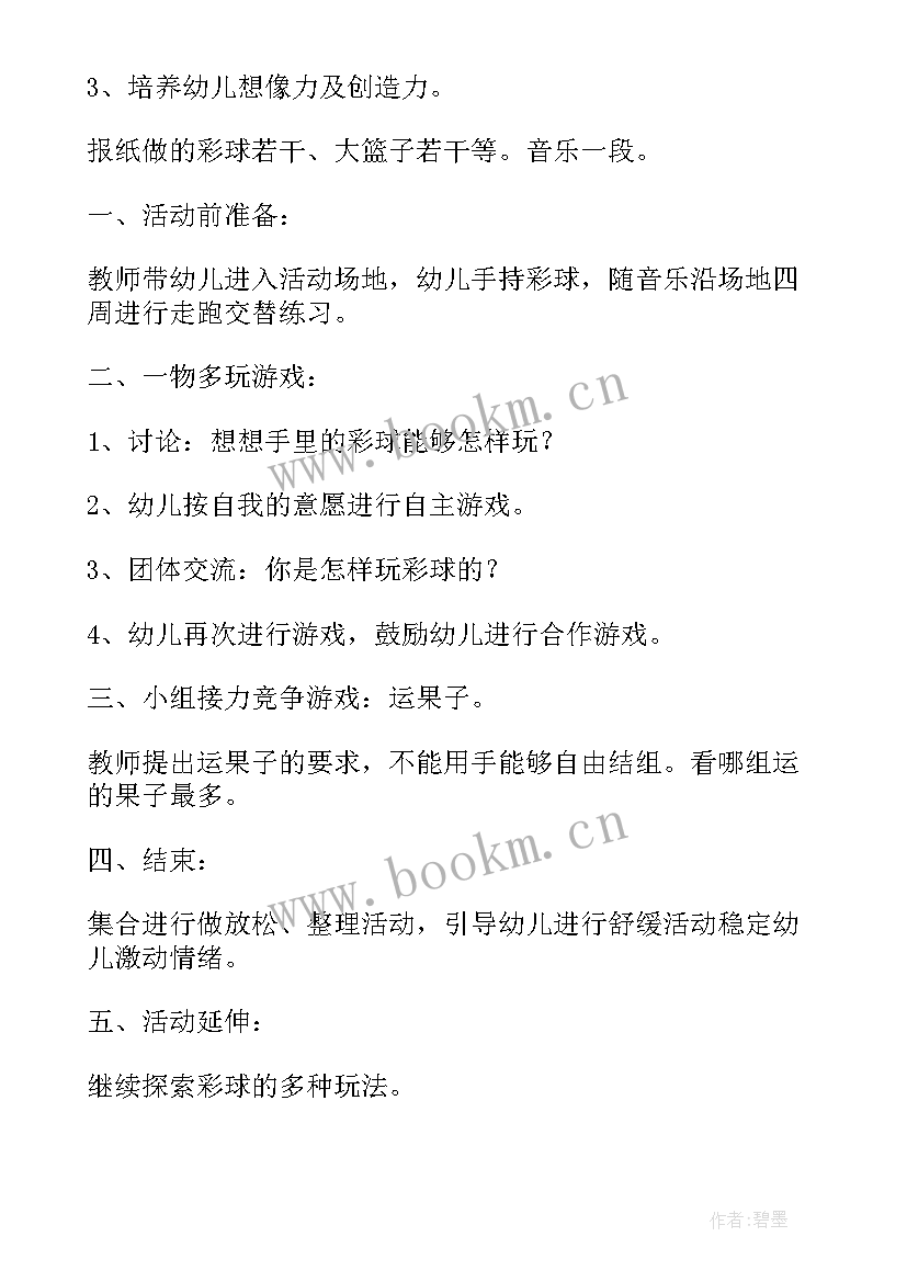 中班游戏活动教案及反思(优秀7篇)