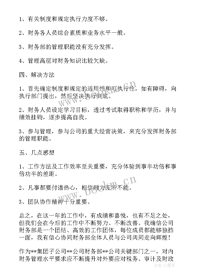 2023年小公司财务工作个人总结 公司财务个人工作总结(大全8篇)