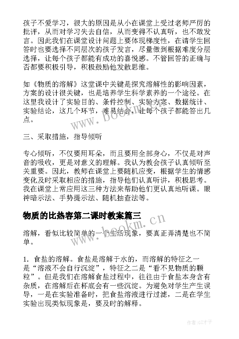 物质的比热容第二课时教案 物质的密度教学反思(大全5篇)