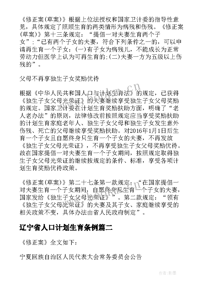 2023年辽宁省人口计划生育条例(优秀5篇)