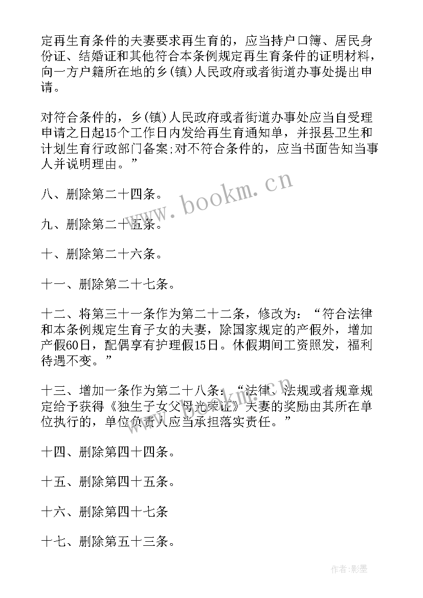 2023年辽宁省人口计划生育条例(优秀5篇)