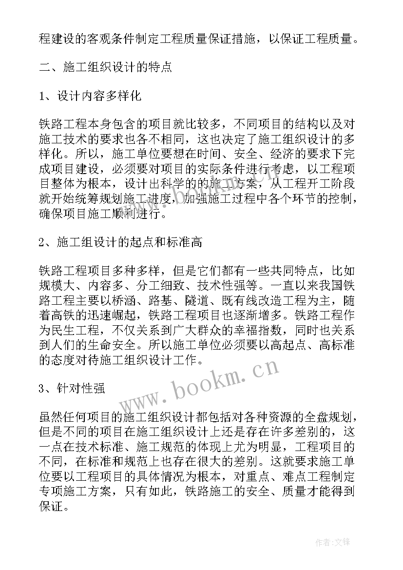 施工组织设计外文文献翻译 施工组织设计学习心得体会(模板9篇)