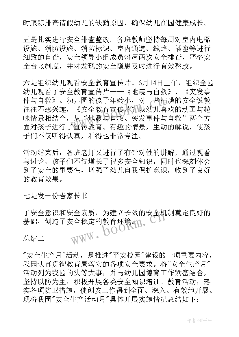 幼儿园活动安全最重要 幼儿园安全月活动总结(通用6篇)