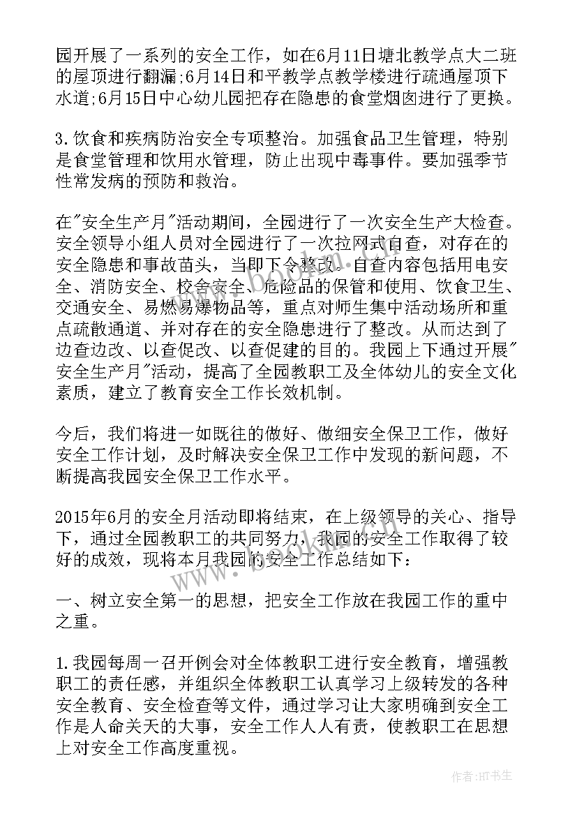 幼儿园活动安全最重要 幼儿园安全月活动总结(通用6篇)