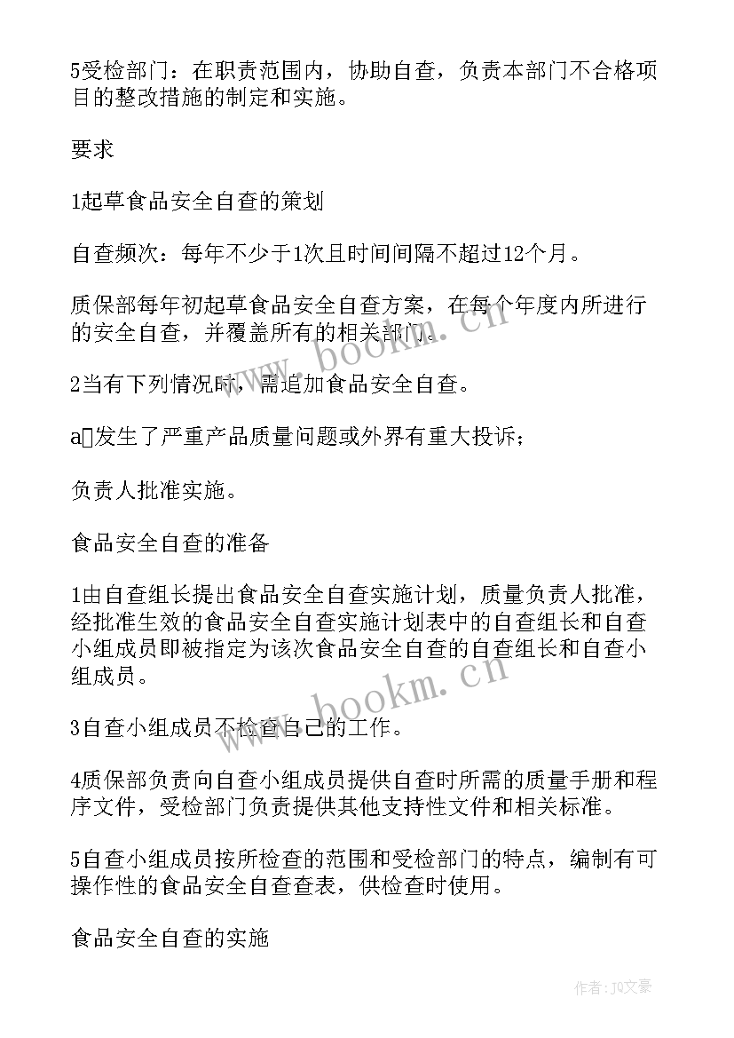 主体自检报告制度(优质5篇)