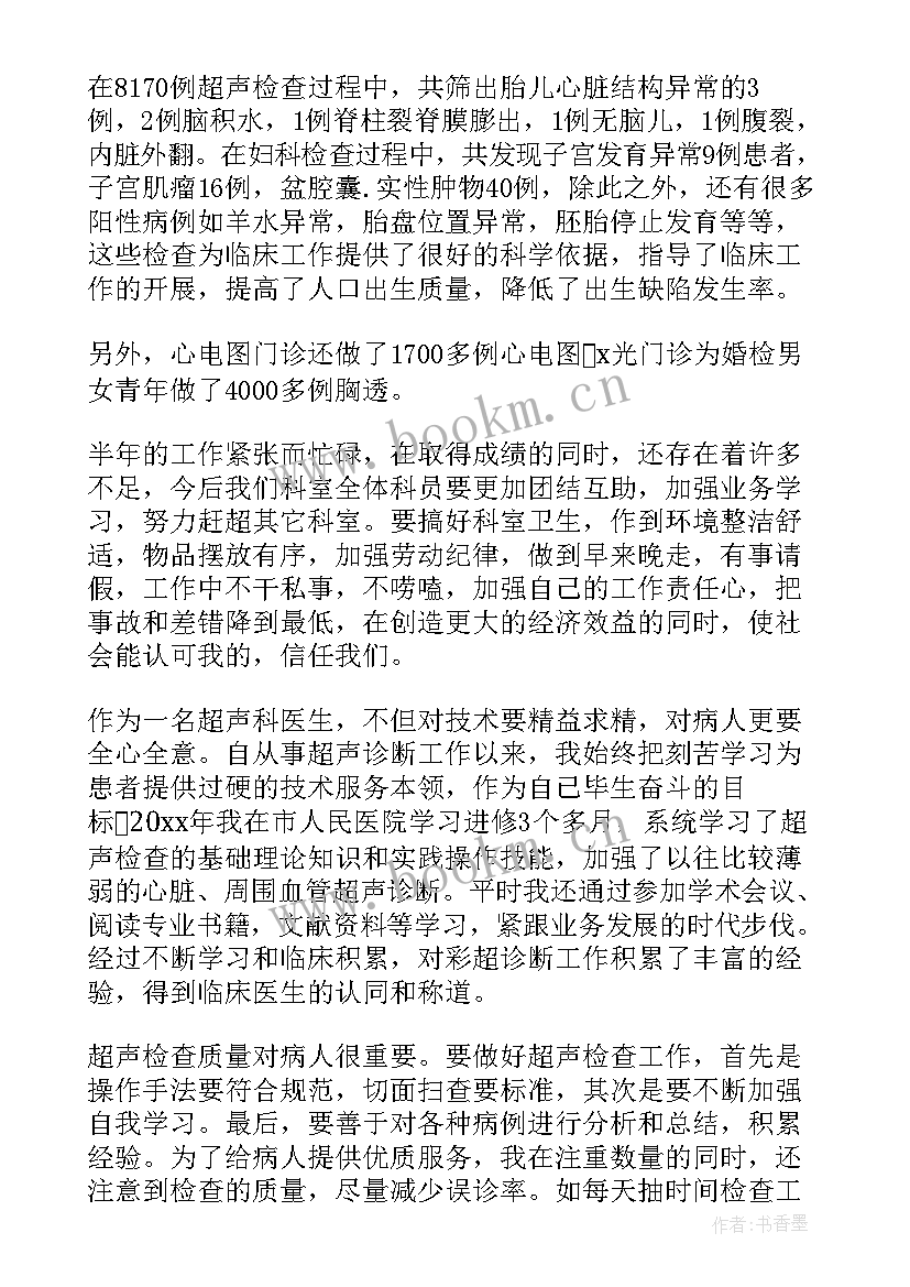 最新超声科主任述职报告(精选5篇)