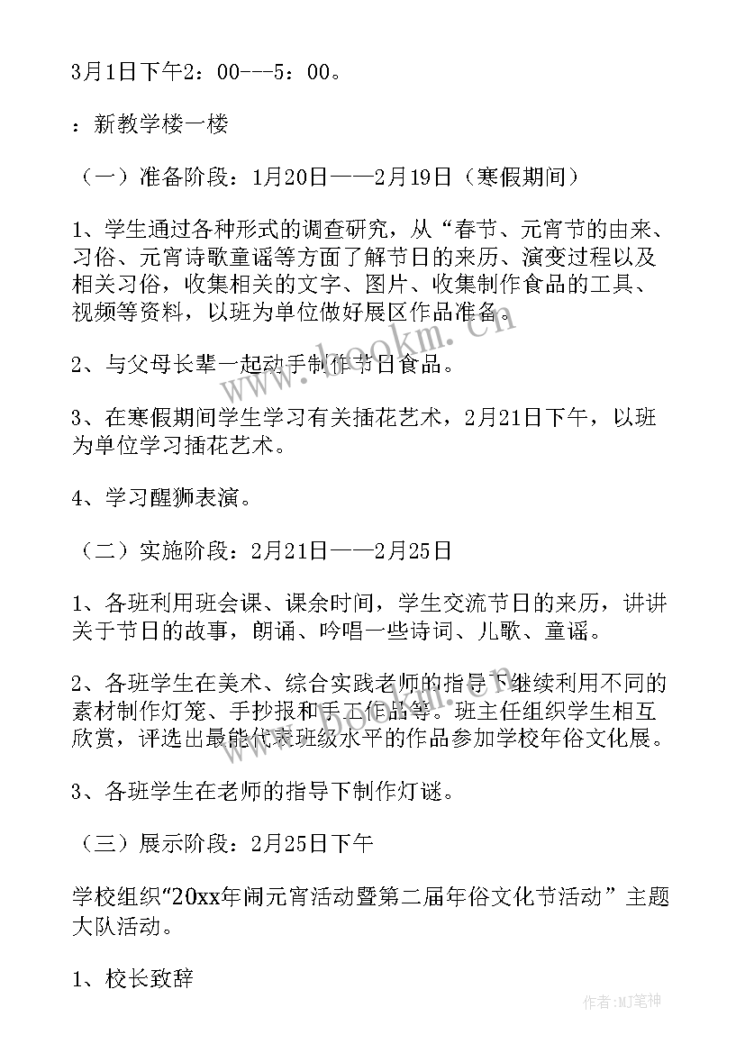 最新元宵节活动策划方案(精选8篇)