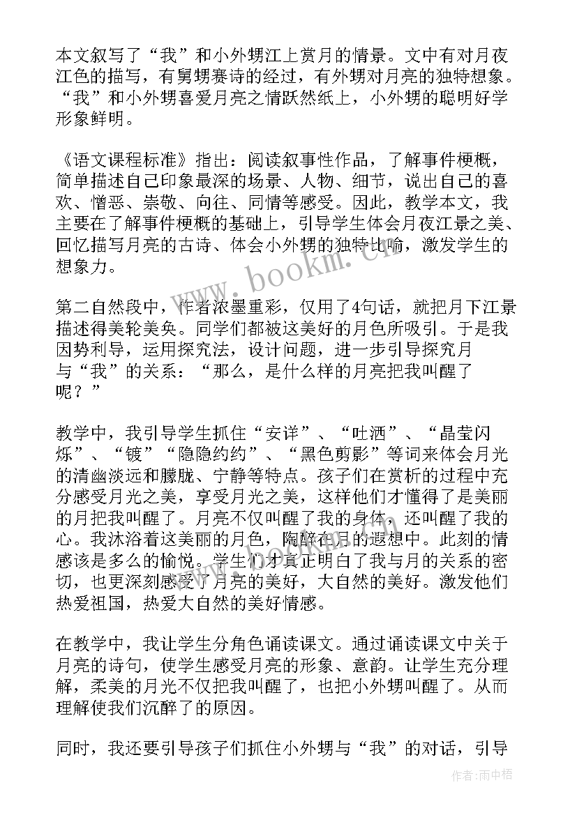 2023年莫泊桑拜师教案第一课时(汇总10篇)