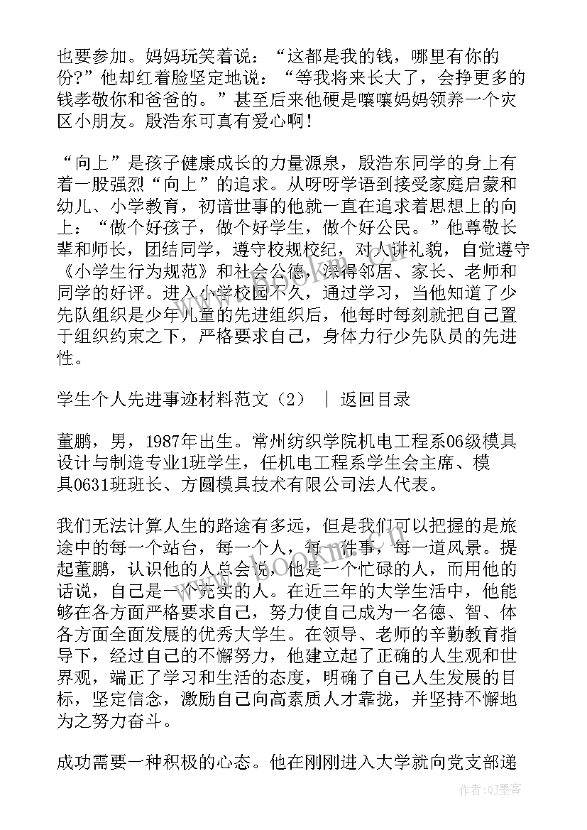 2023年学生标兵事迹材料 小学生标兵主要事迹材料(汇总8篇)