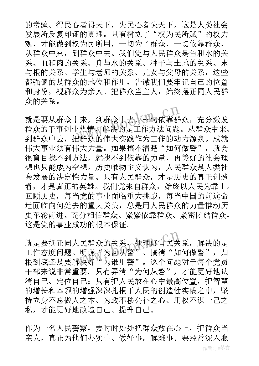 为从警心得(汇总5篇)