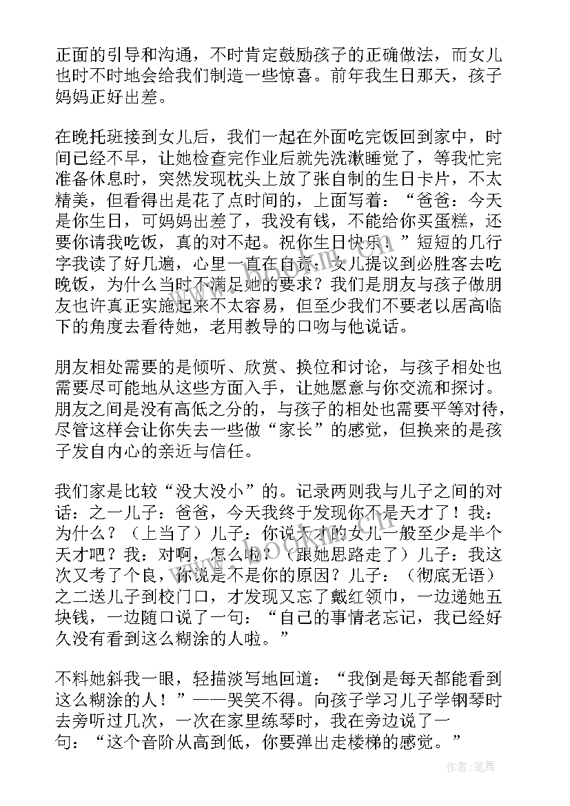 最新爸爸生日致辞发言稿 十周岁生日致辞发言稿集锦(优秀5篇)