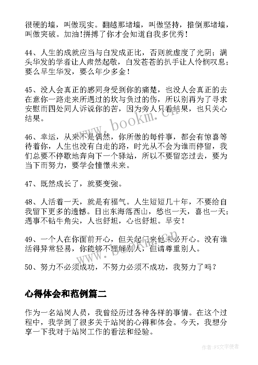 最新心得体会和范例 创业文案正能量句子创业心得体会(汇总5篇)