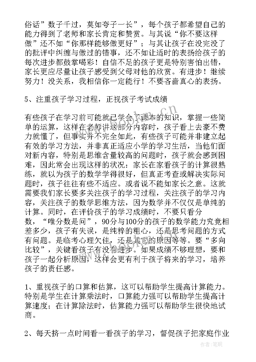 最新小学生三年级家长会班主任发言稿(大全6篇)