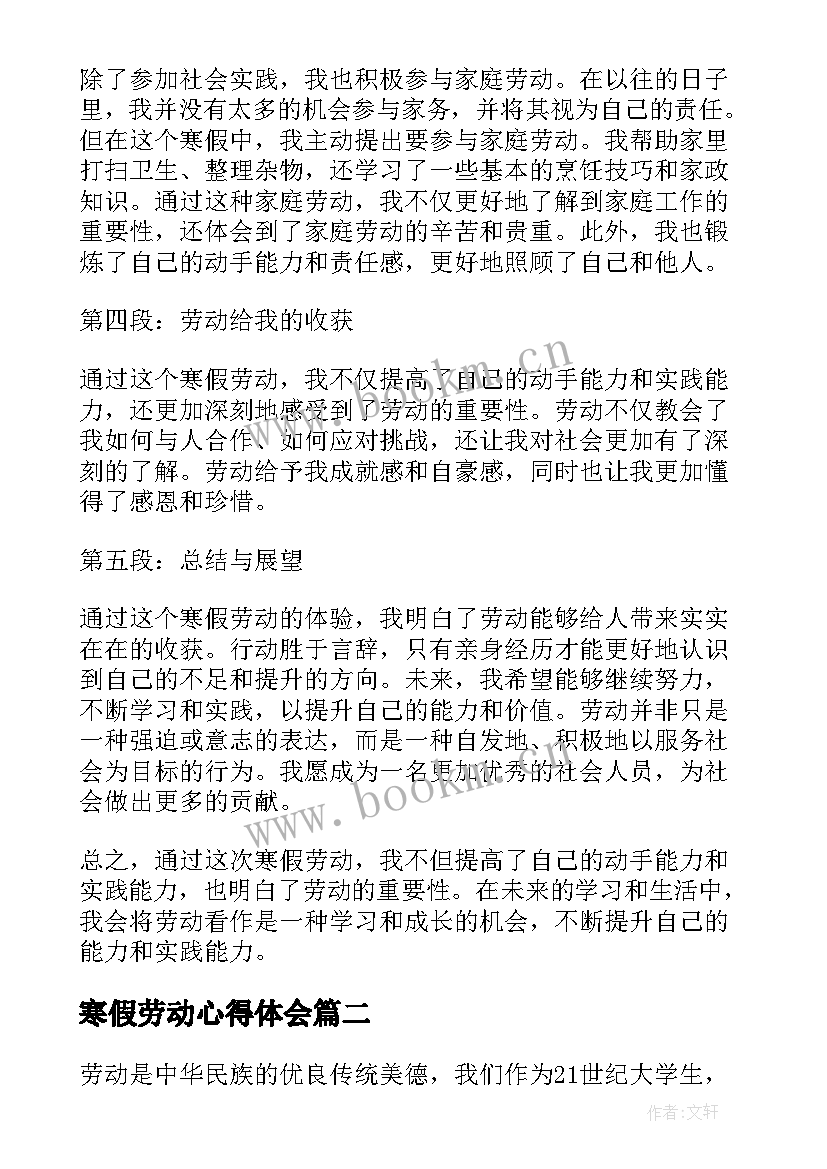 寒假劳动心得体会(优秀9篇)