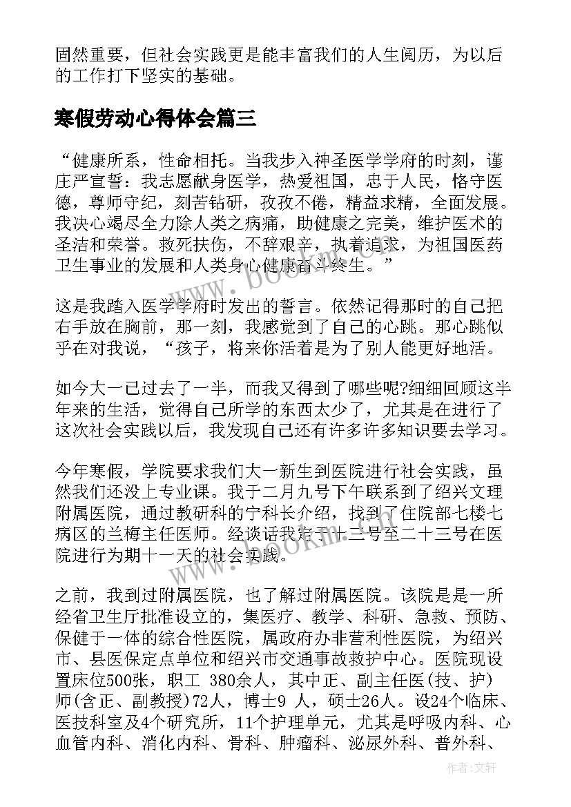 寒假劳动心得体会(优秀9篇)