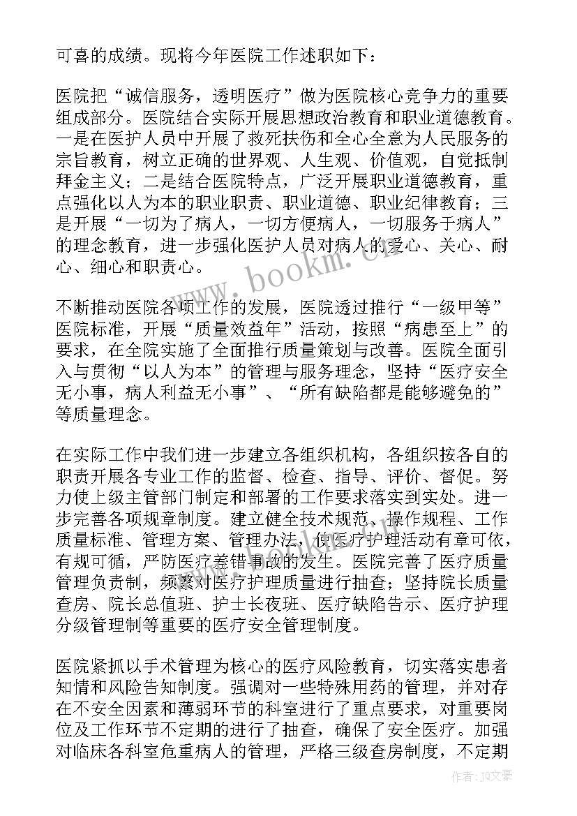 最新医疗院长述职报告(模板5篇)